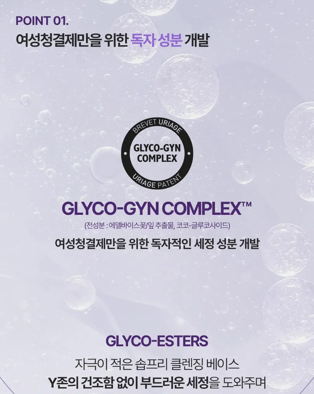 [온가족 여성청결제] 유리아쥬 진피 마일드 폼 150ml 단품/기획 택 1 상세페이지 8
